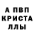 APVP кристаллы SaiMEoN's KamiN